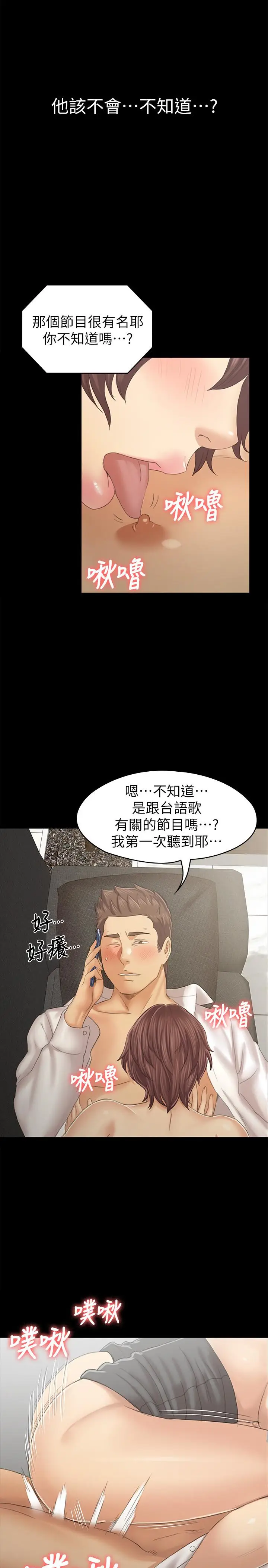 漫画《KTV情人》第90话第17张图