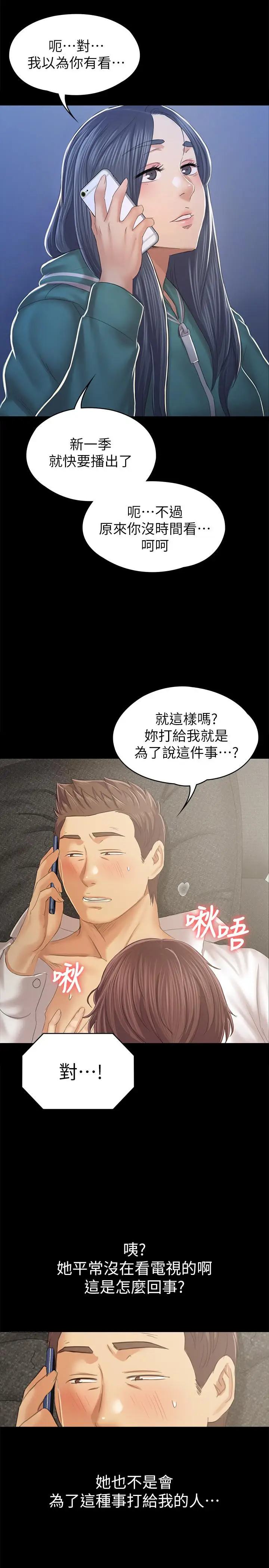 漫画《KTV情人》第90话第19张图