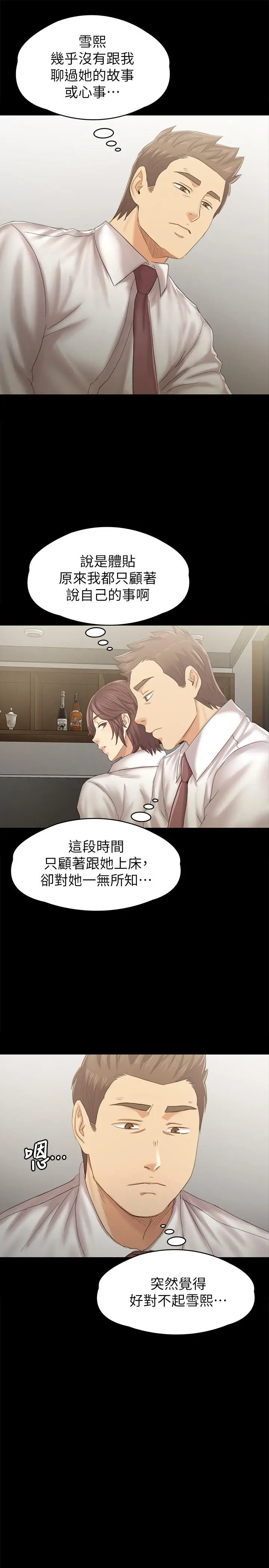 漫画《KTV情人》第90话第31张图