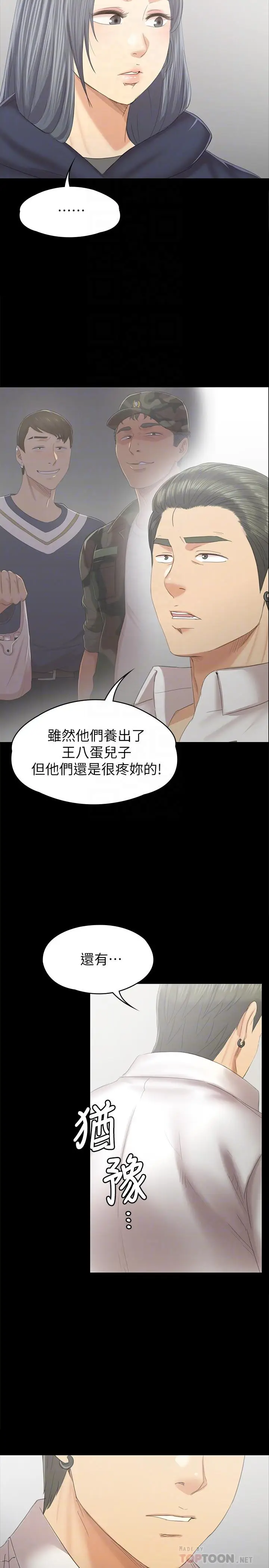 漫画《KTV情人》第91话第12张图