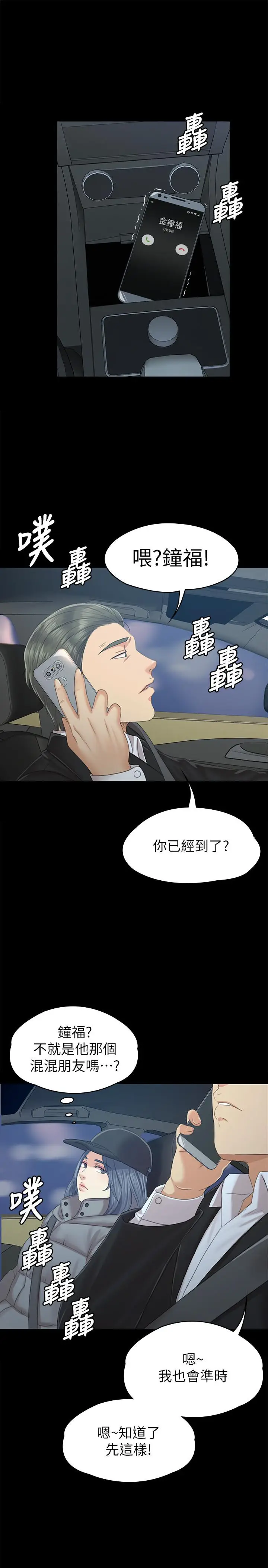 漫画《KTV情人》第91话第27张图