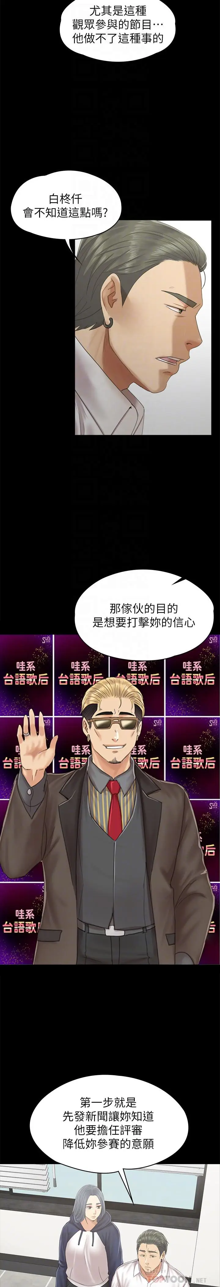 漫画《KTV情人》第91话第6张图