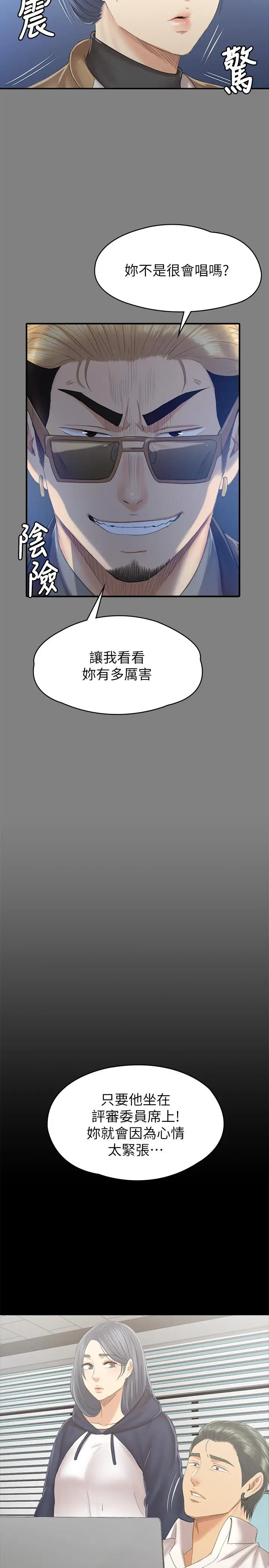 漫画《KTV情人》第91话第9张图