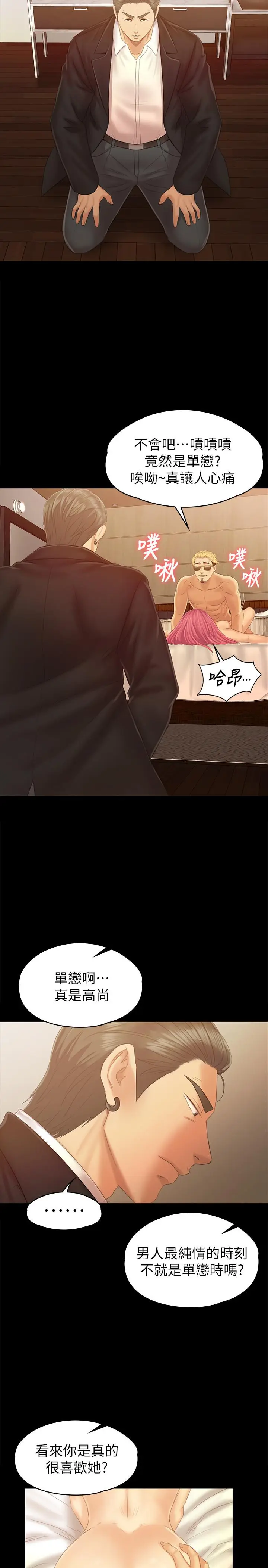 漫画《KTV情人》第92话第11张图