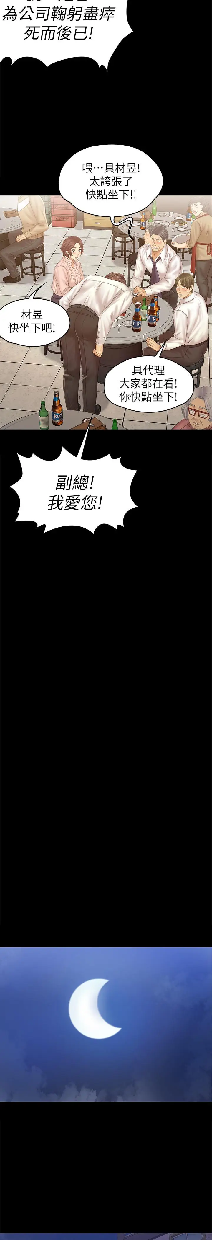 漫画《KTV情人》第92话第30张图