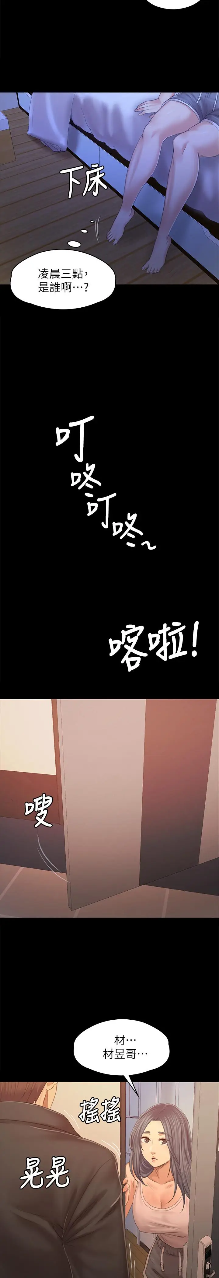 漫画《KTV情人》第92话第32张图
