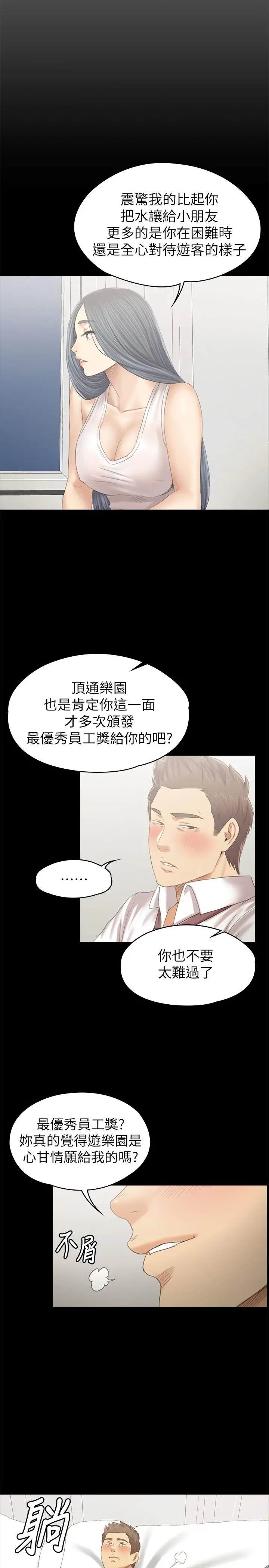 漫画《KTV情人》第93话第13张图