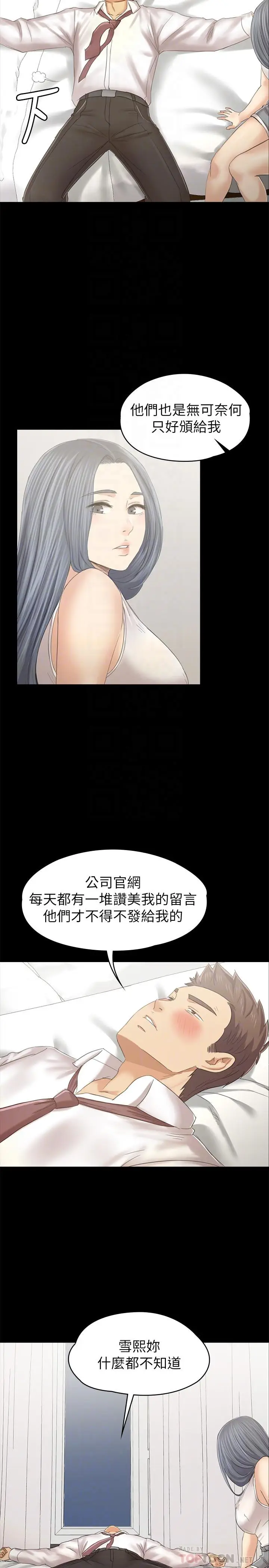 漫画《KTV情人》第93话第14张图