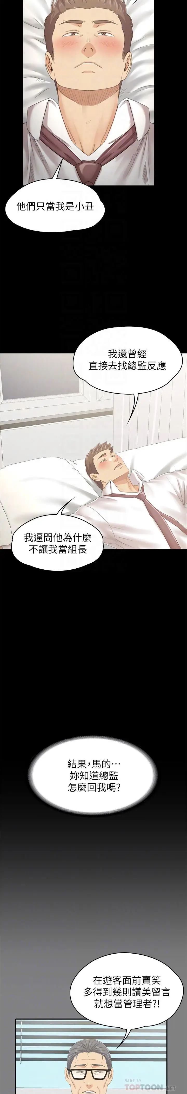 漫画《KTV情人》第93话第18张图
