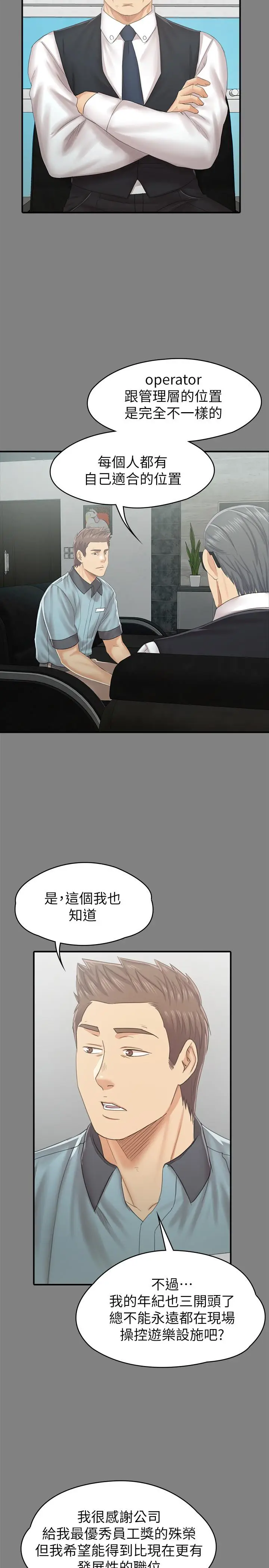 漫画《KTV情人》第93话第19张图