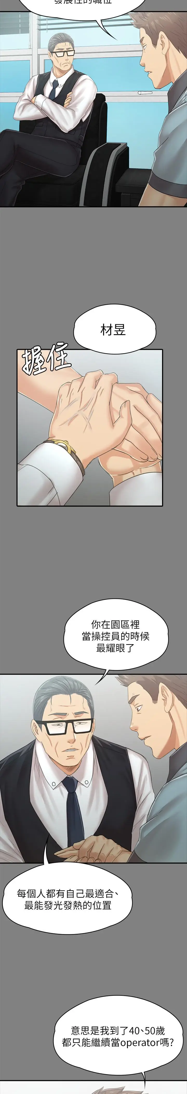 漫画《KTV情人》第93话第20张图