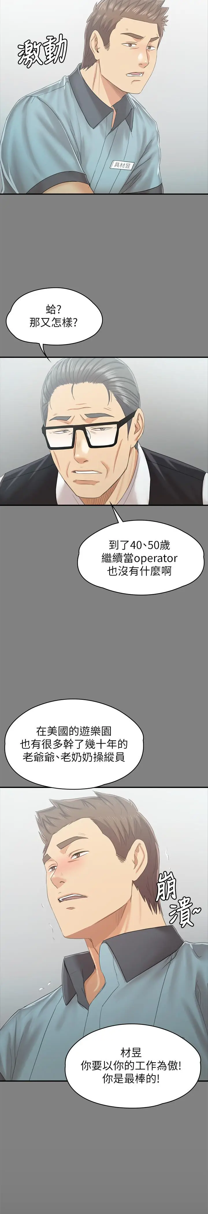 漫画《KTV情人》第93话第21张图