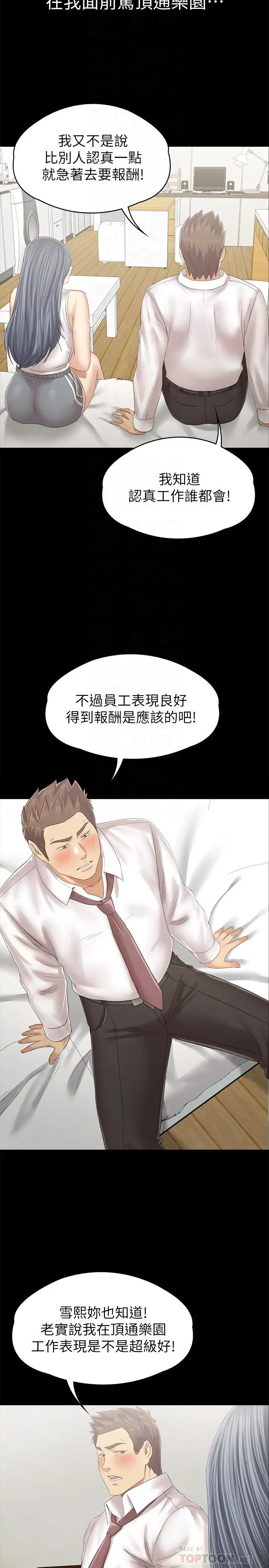 漫画《KTV情人》第93话第6张图
