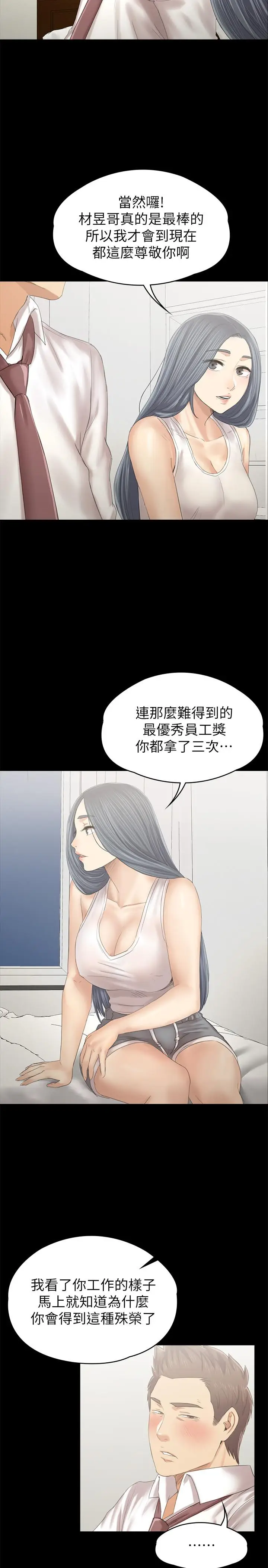 漫画《KTV情人》第93话第7张图