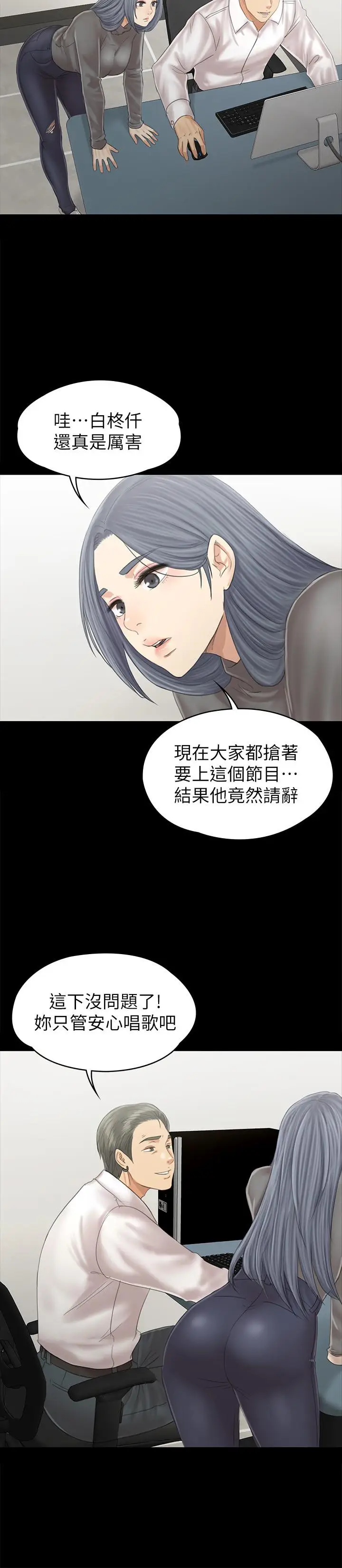漫画《KTV情人》第94话第19张图