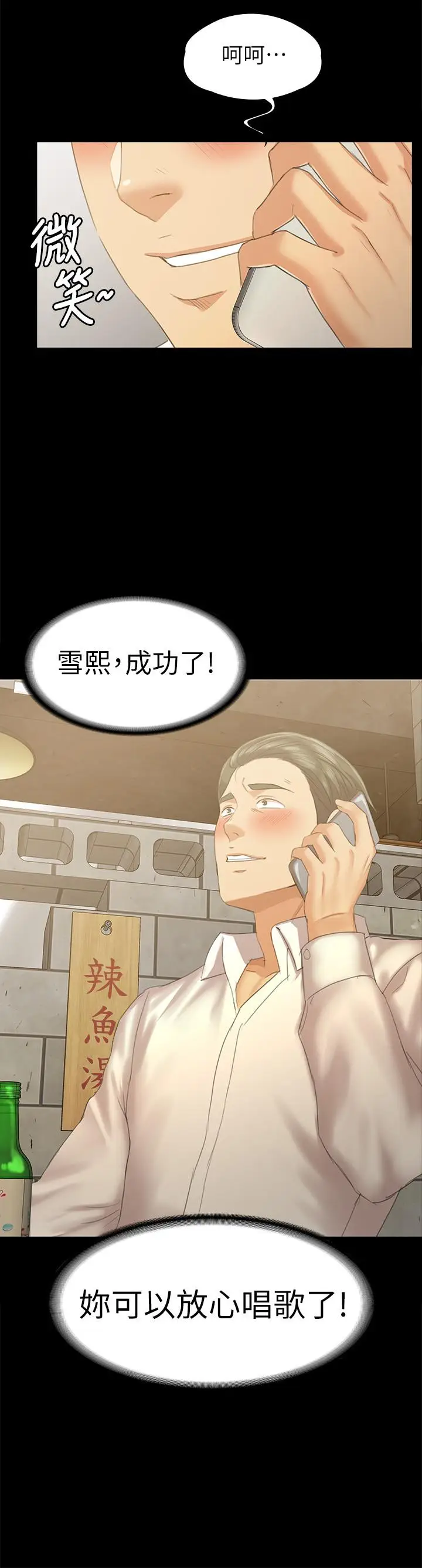 漫画《KTV情人》第94话第2张图