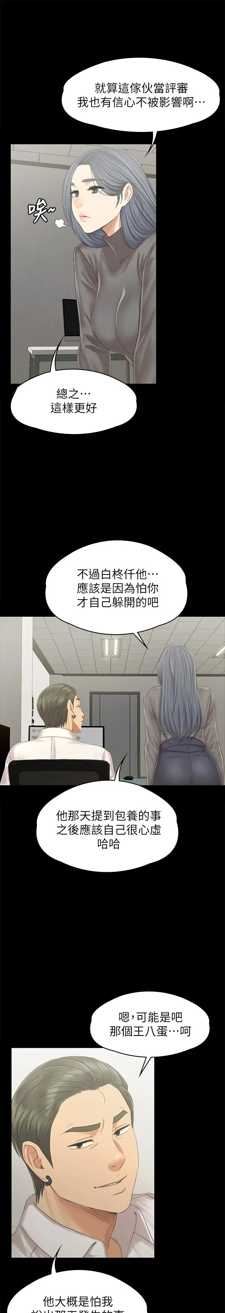 漫画《KTV情人》第94话第20张图