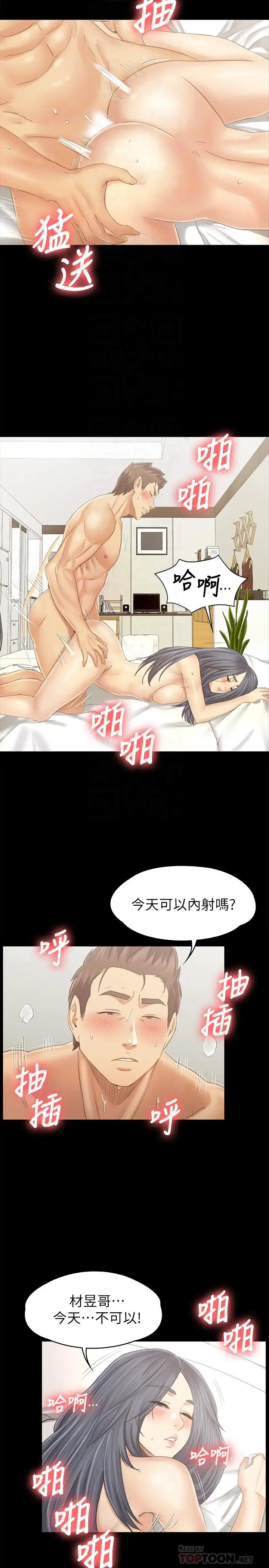 漫画《KTV情人》第94话第8张图