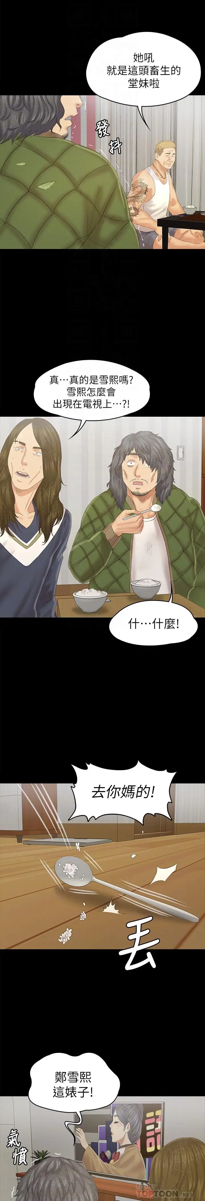 漫画《KTV情人》第95话第10张图