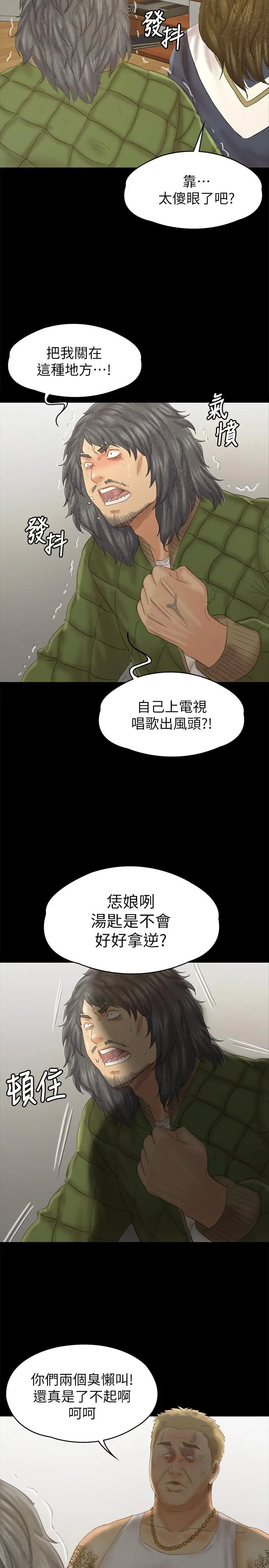 漫画《KTV情人》第95话第11张图