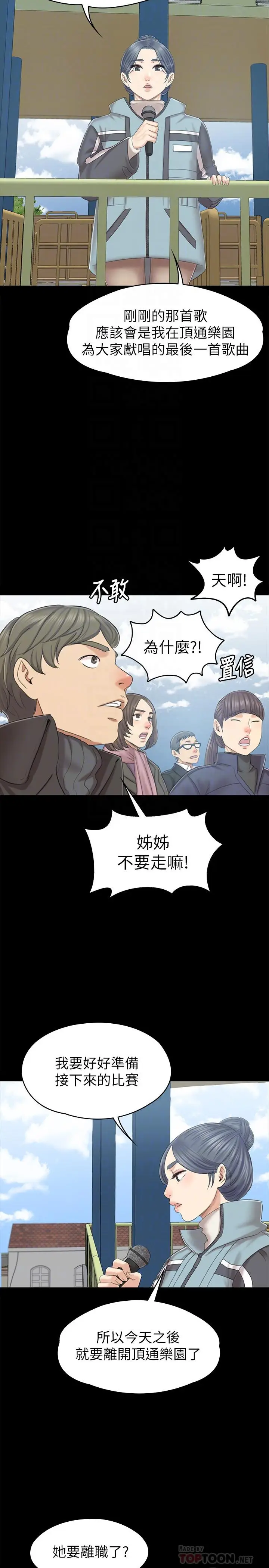 漫画《KTV情人》第95话第16张图