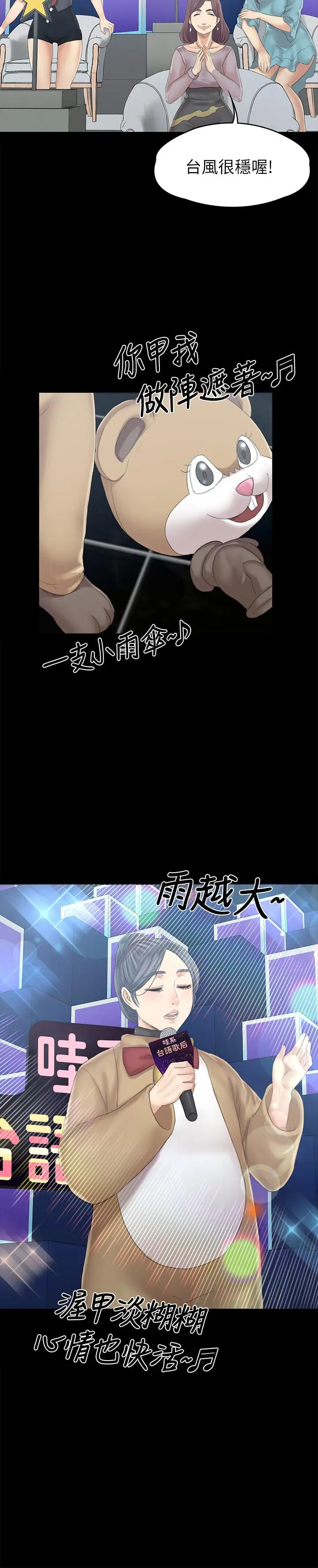 漫画《KTV情人》第95话第2张图
