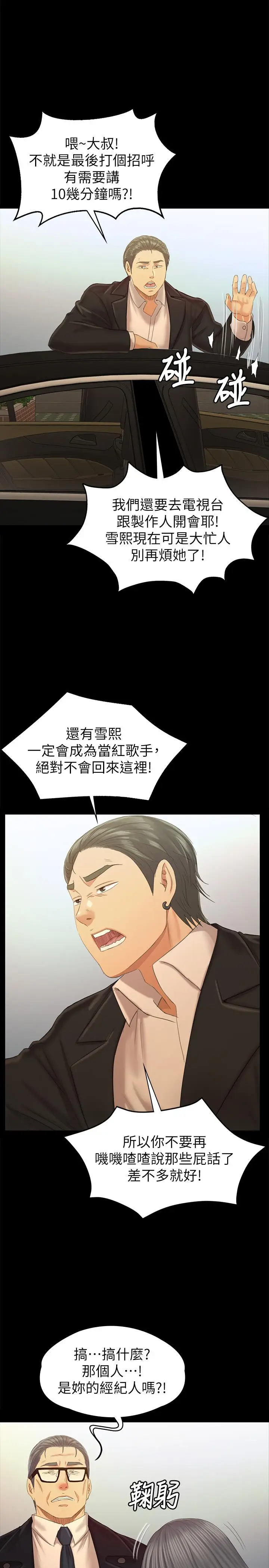 漫画《KTV情人》第95话第21张图