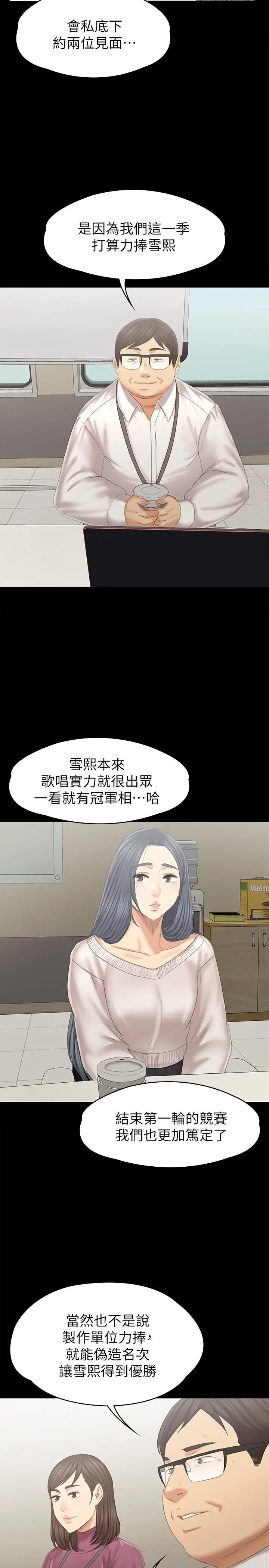 漫画《KTV情人》第95话第29张图