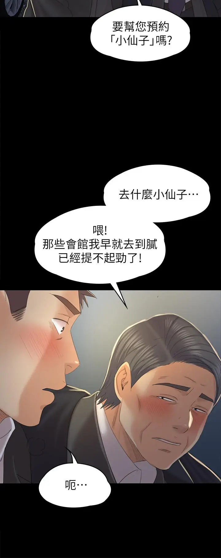 漫画《KTV情人》第96话第27张图