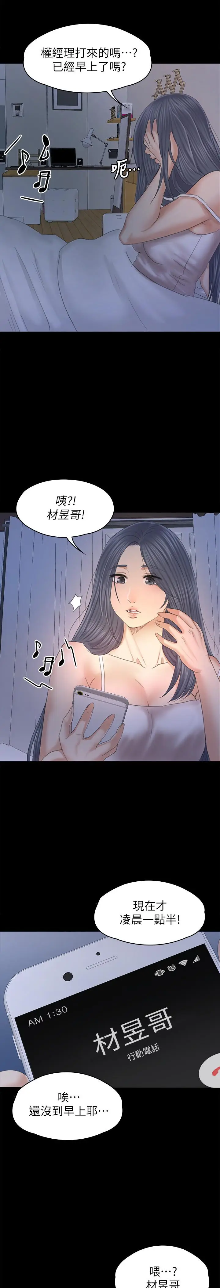 漫画《KTV情人》第96话第30张图