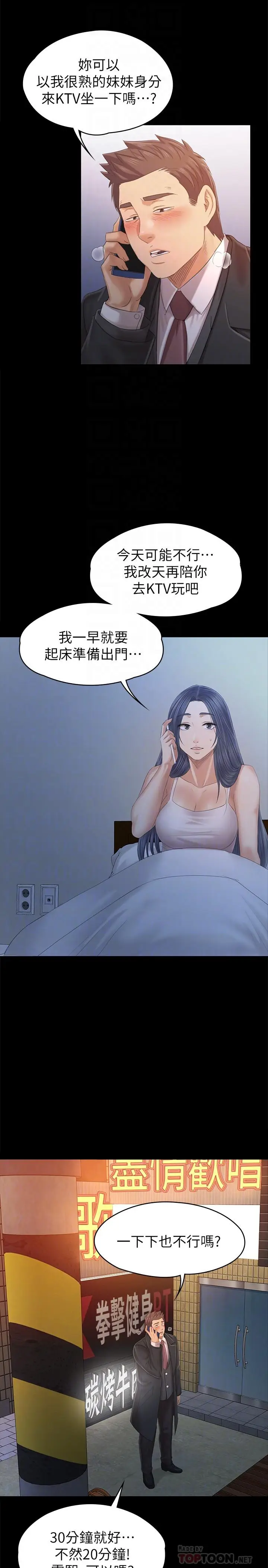 漫画《KTV情人》第97话第10张图