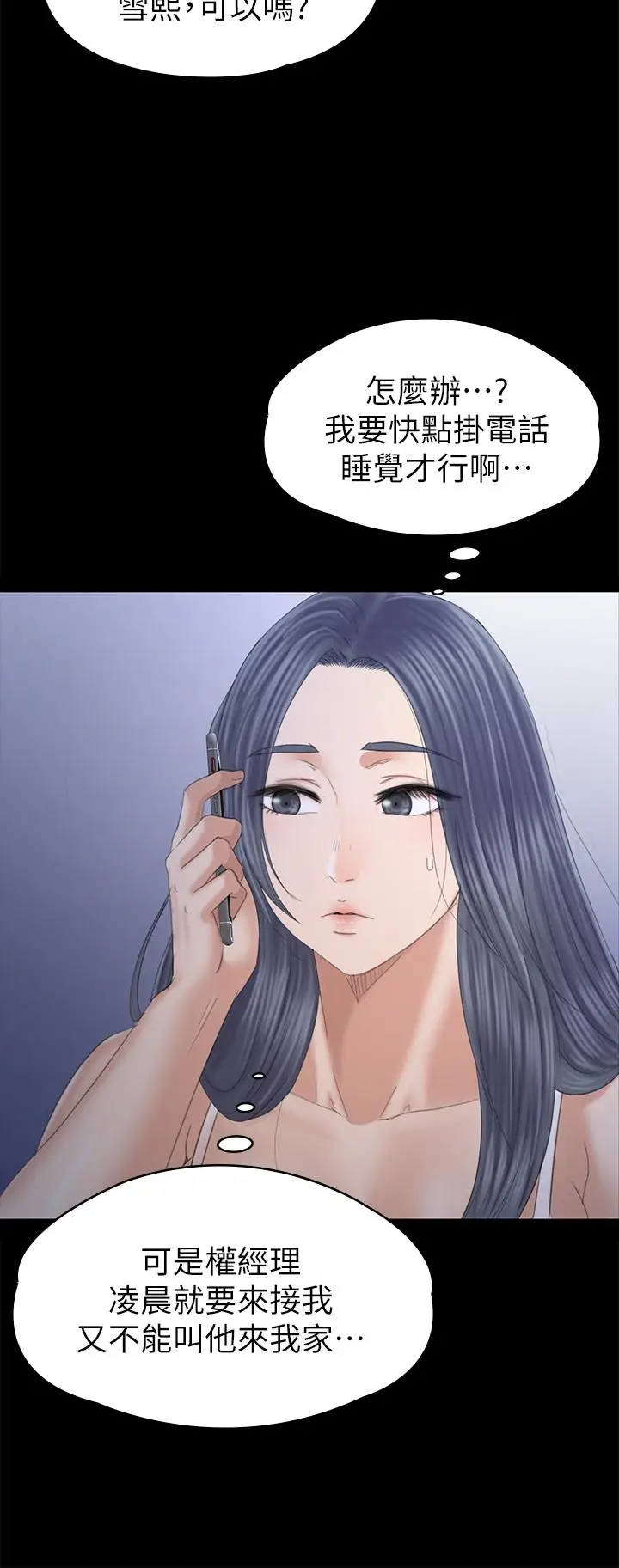 漫画《KTV情人》第97话第11张图