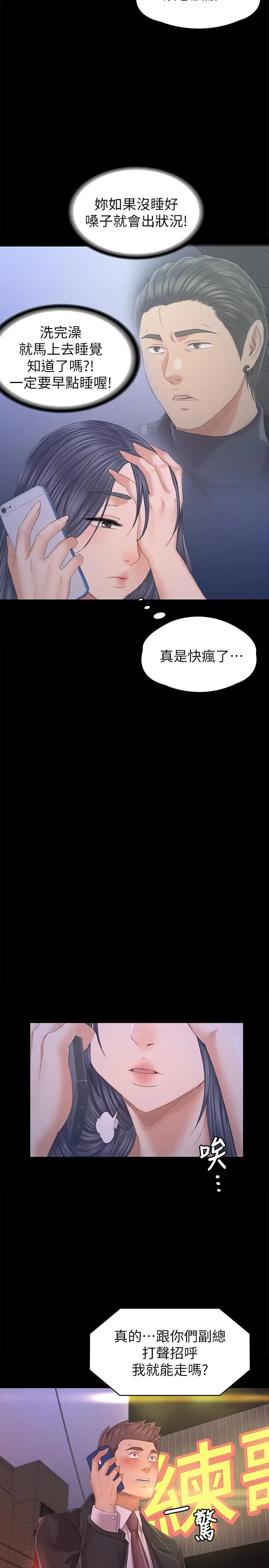 漫画《KTV情人》第97话第15张图