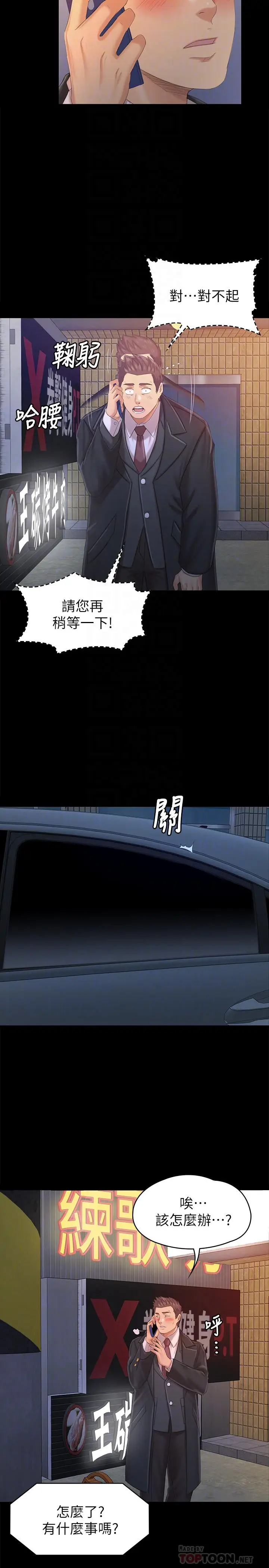 漫画《KTV情人》第97话第8张图