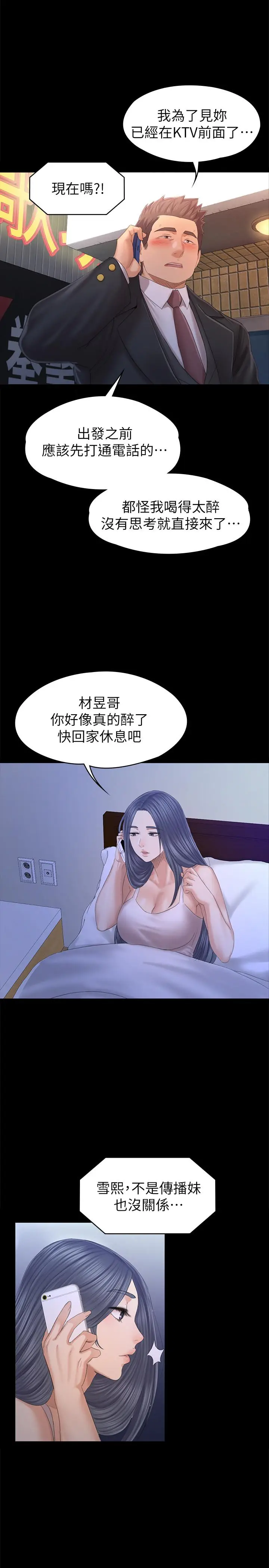 漫画《KTV情人》第97话第9张图