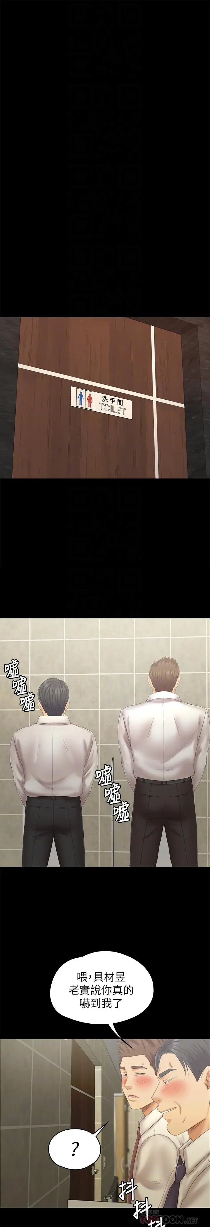漫画《KTV情人》第98话第12张图