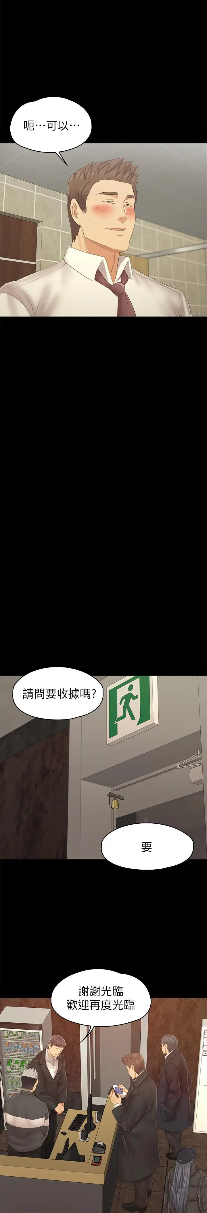 漫画《KTV情人》第98话第15张图
