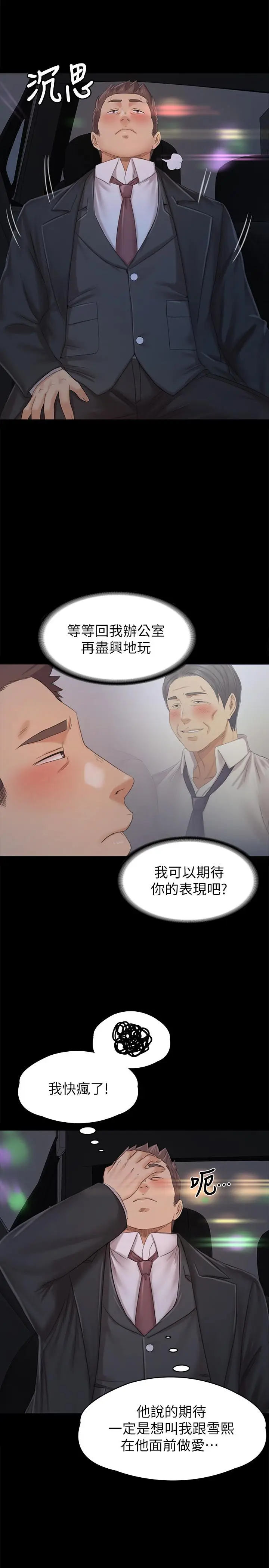 漫画《KTV情人》第98话第20张图