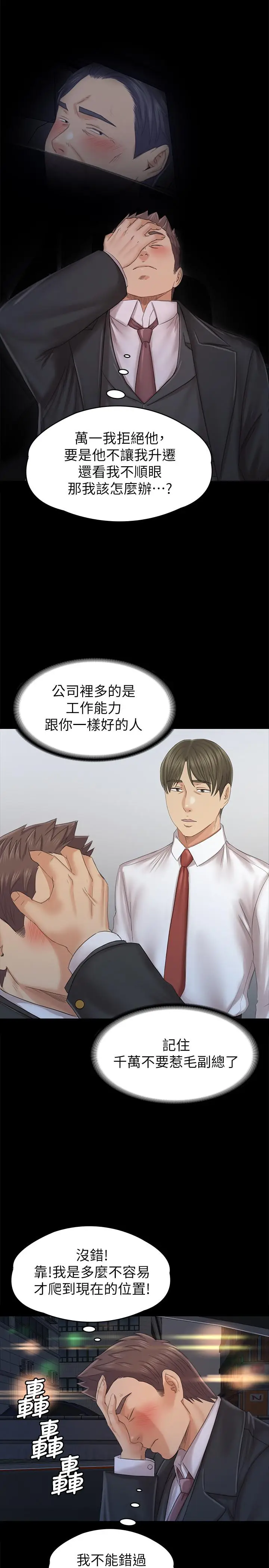漫画《KTV情人》第98话第21张图
