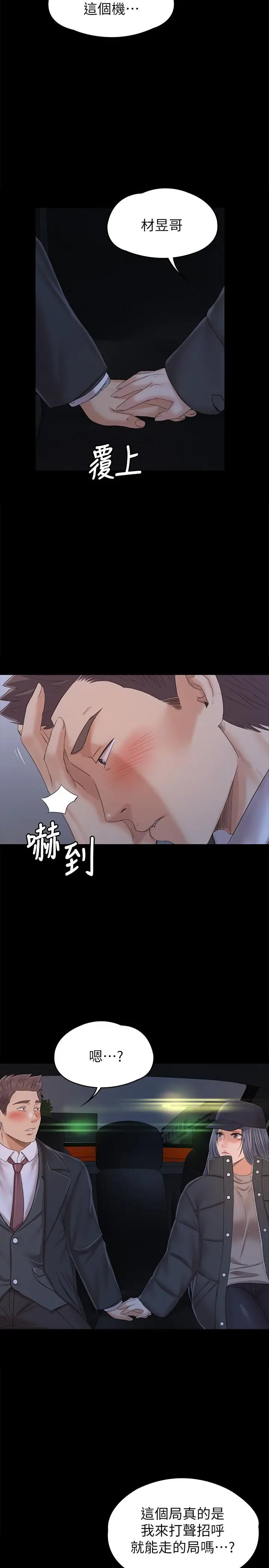 漫画《KTV情人》第98话第22张图