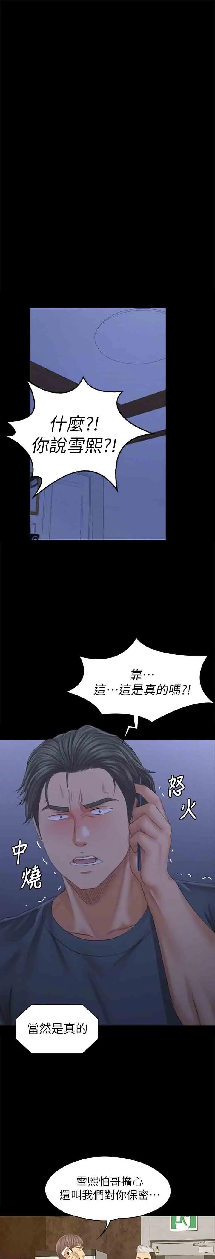 漫画《KTV情人》第98话第29张图