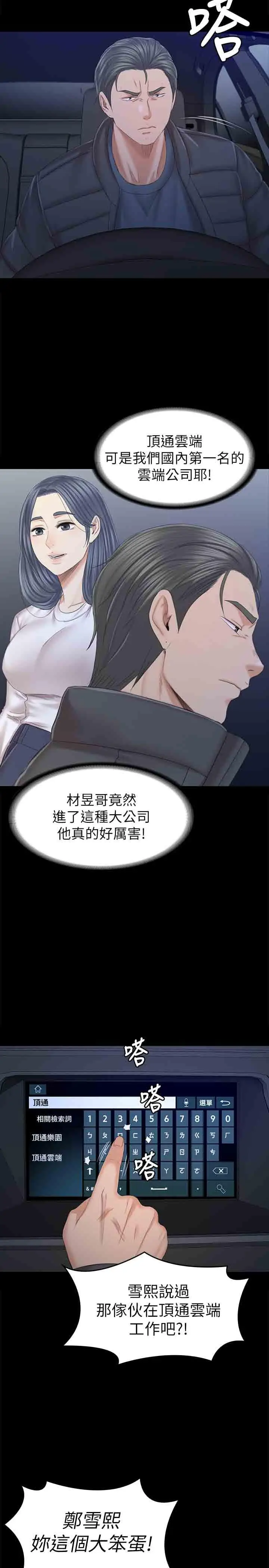 漫画《KTV情人》第98话第32张图