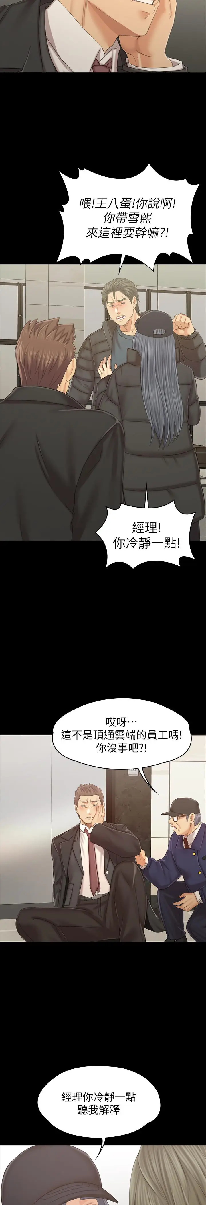 漫画《KTV情人》第99话第28张图