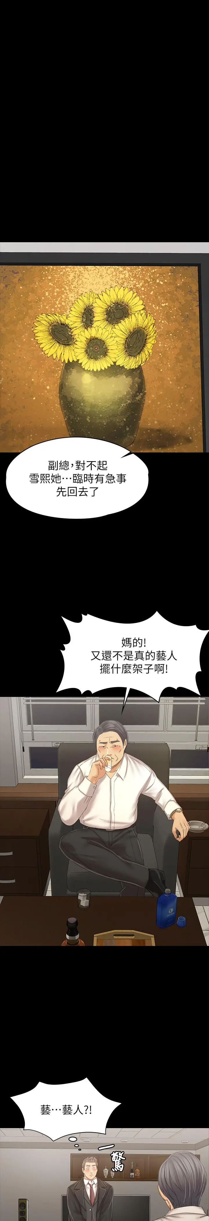 漫画《KTV情人》第99话第36张图