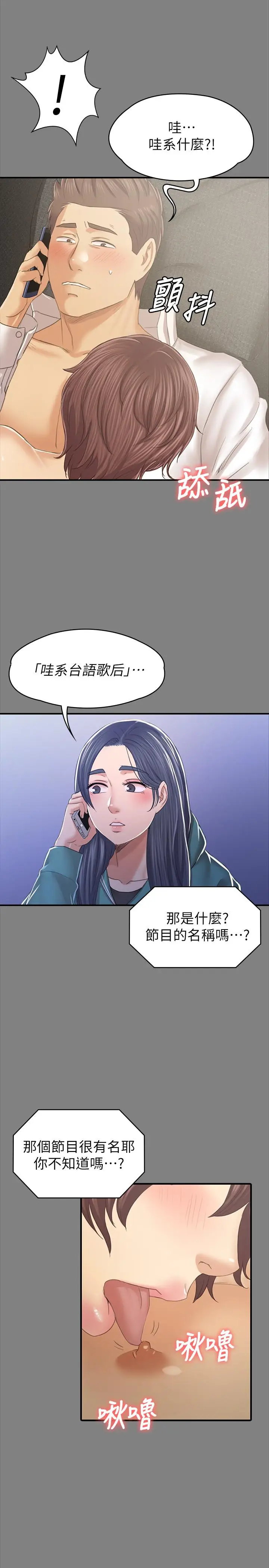 漫画《KTV情人》第99话第39张图