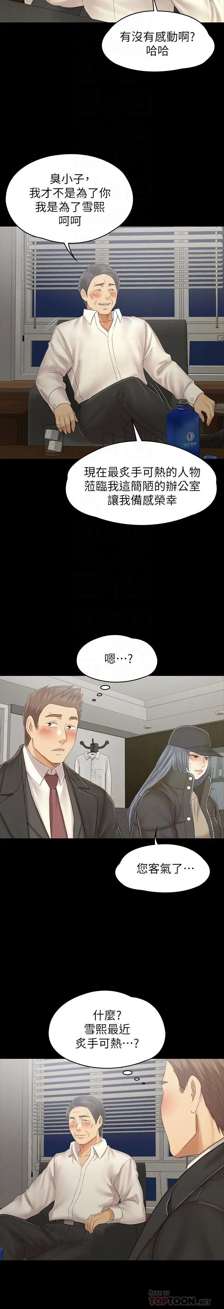 漫画《KTV情人》第99话第8张图