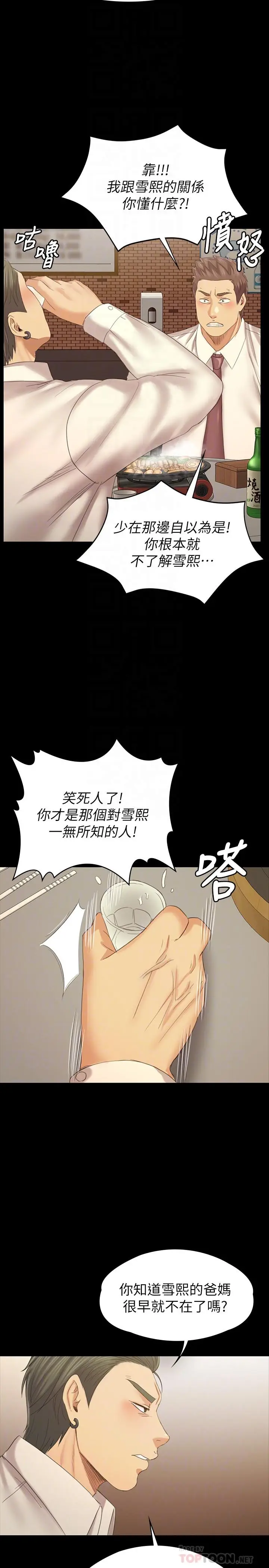 漫画《KTV情人》第100话第10张图