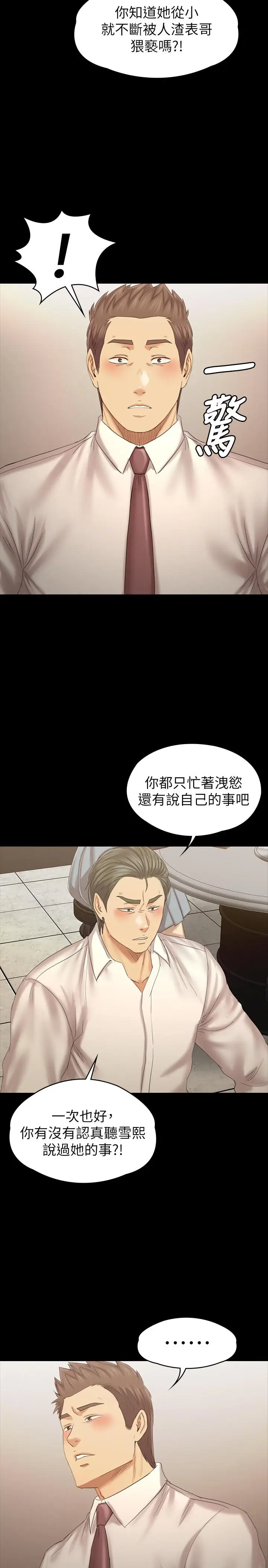 漫画《KTV情人》第100话第11张图