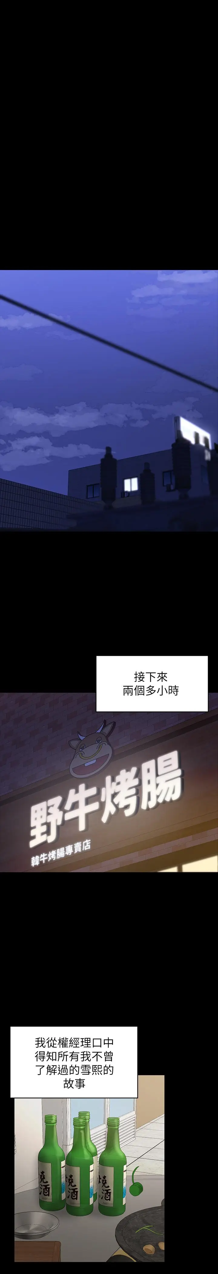 漫画《KTV情人》第100话第13张图