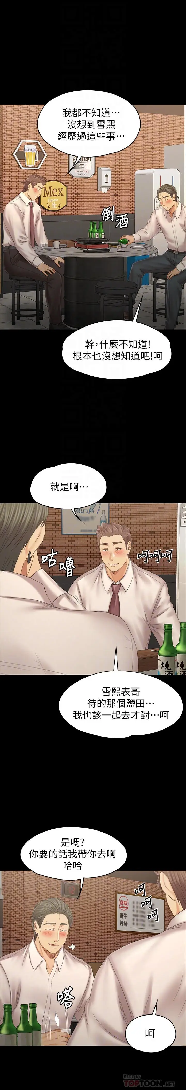 漫画《KTV情人》第100话第14张图